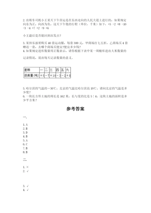 小学六年级升初中模拟试卷含答案【综合卷】.docx