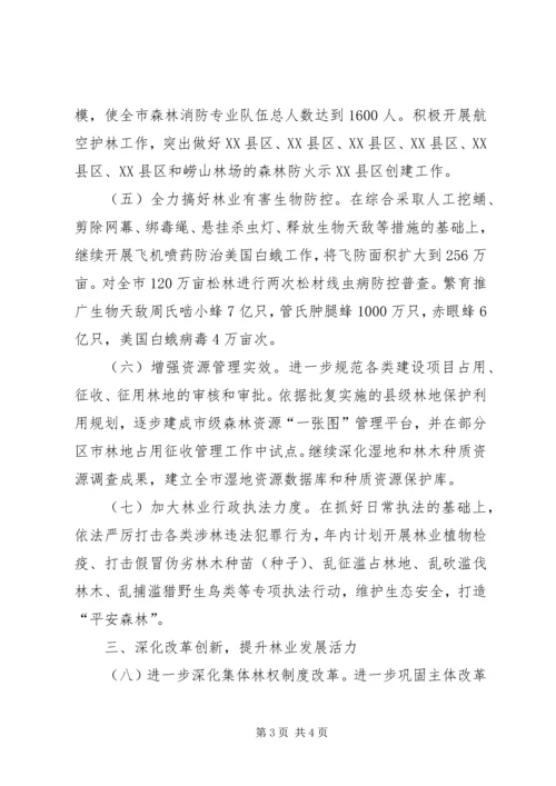 林业局工作计划 (9).docx