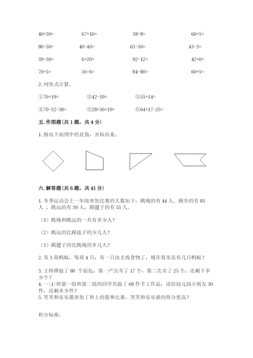 小学数学二年级上册期中测试卷及参考答案（基础题）.docx