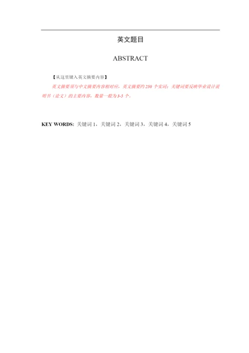洛阳理工学院毕业论文工作管理制度.docx