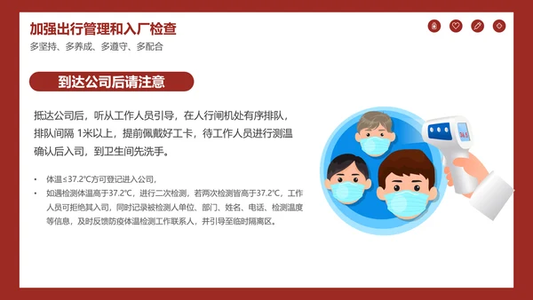 深红色企业复工防疫指南通用PPT模板