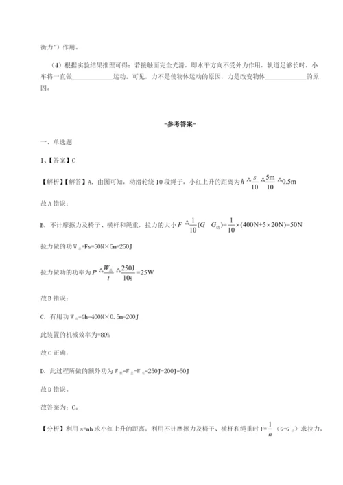 强化训练北京市西城区育才学校物理八年级下册期末考试必考点解析试题（含详细解析）.docx