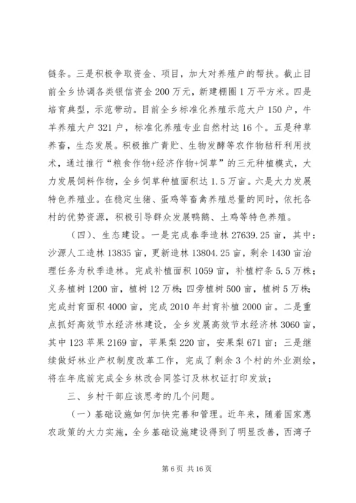 农牧业产业化会议讲话 (4).docx