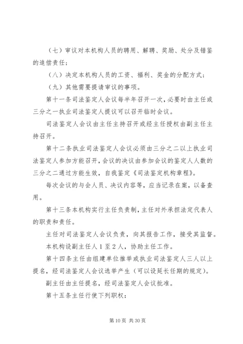 司法鉴定机构章程 (6).docx