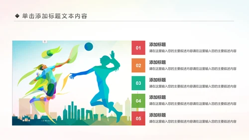 排球比赛排球教学排球协会动态PPT模板