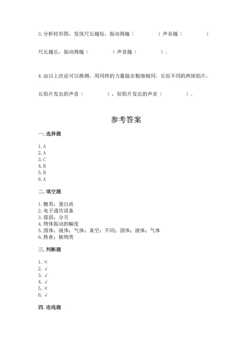 教科版科学四年级上册期末测试卷加答案解析.docx