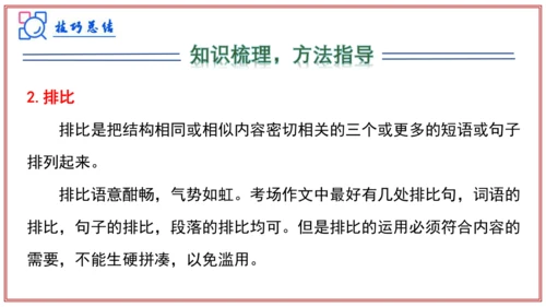 专题06作文（写作模板、审题、结构、语言）（考点串讲）-七年级语文上学期期中考点大串讲（统编版202
