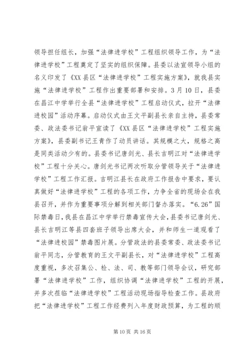 学校”工程情况汇报.docx