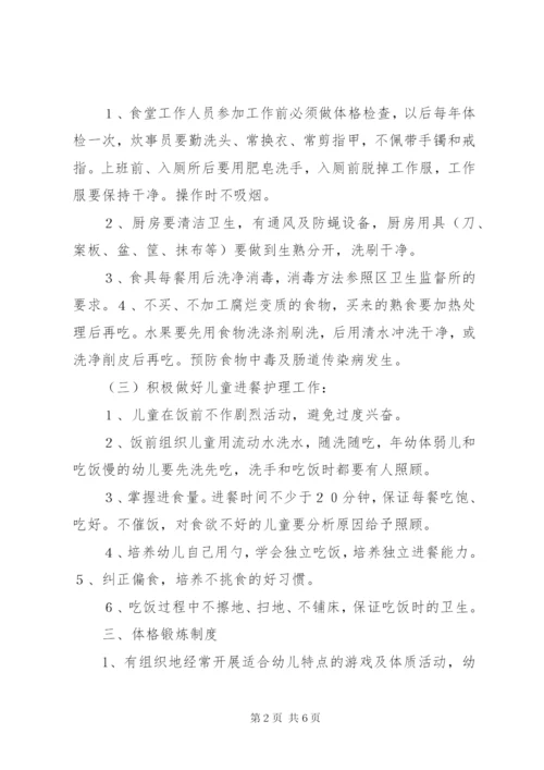 托幼机构卫生保健十项制度 (2).docx