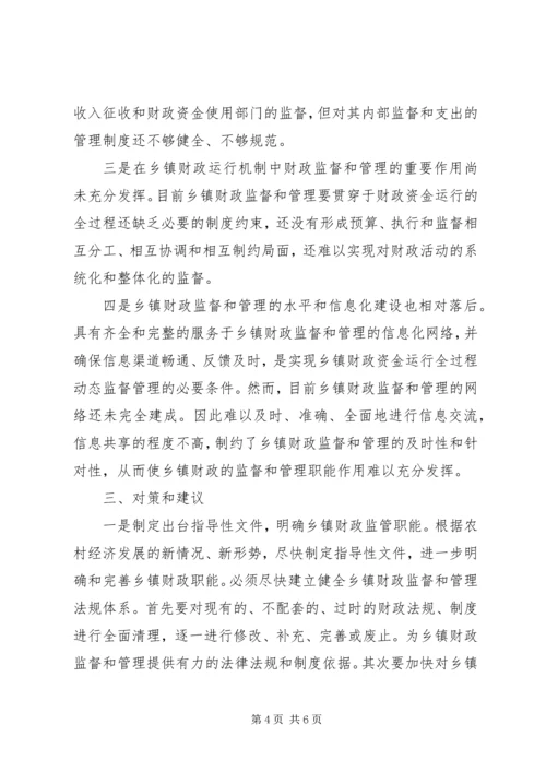 乡镇财政监督调查汇报.docx