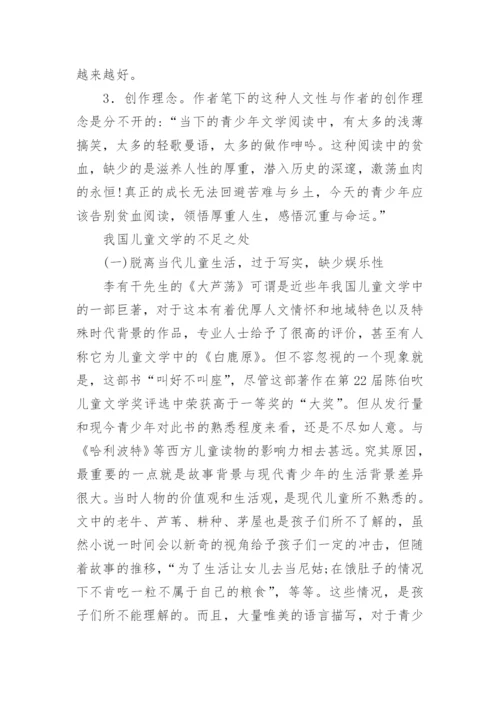 儿童文学的特色分析论文.docx