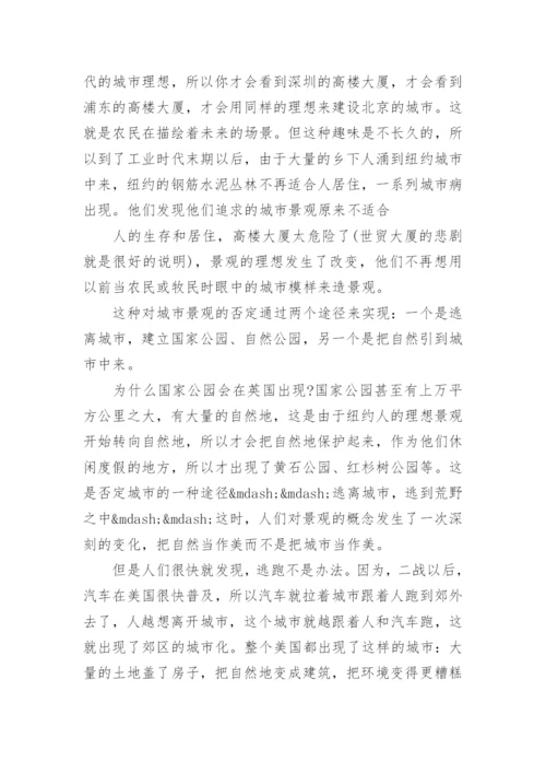 探析景观的科学与艺术--艺术理论论文.docx