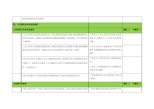 房颤中心认证自评表.docx