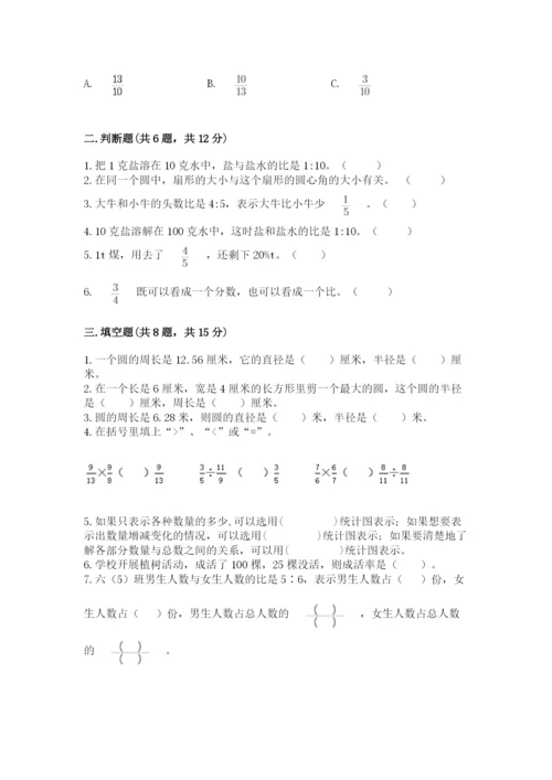 六年级数学上册期末考试卷及答案（名校卷）.docx