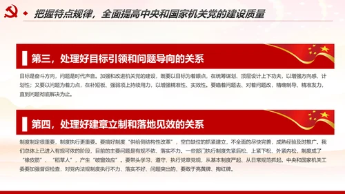 加强和改进党的建设全面从严治党PPT微党课