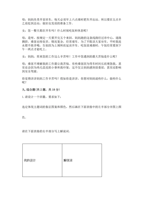 部编版小学四年级上册道德与法治期中测试卷a4版打印.docx