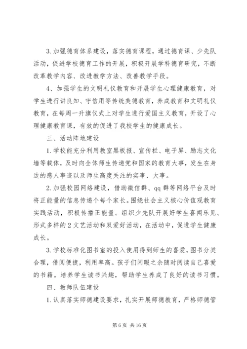 徐村小学自查整改报告.docx