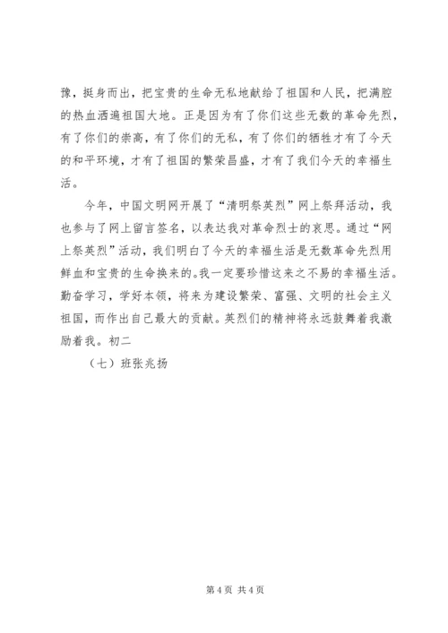 网上祭英烈心得体会 (2).docx