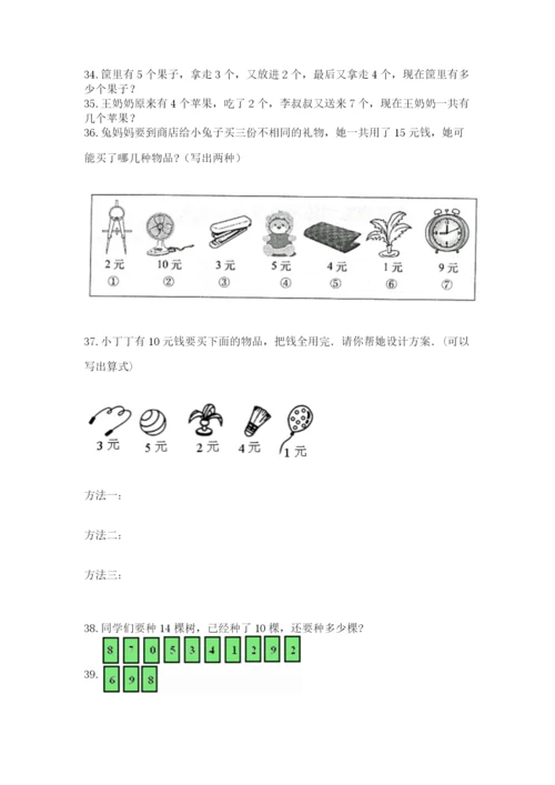 一年级上册数学解决问题50道【真题汇编】.docx