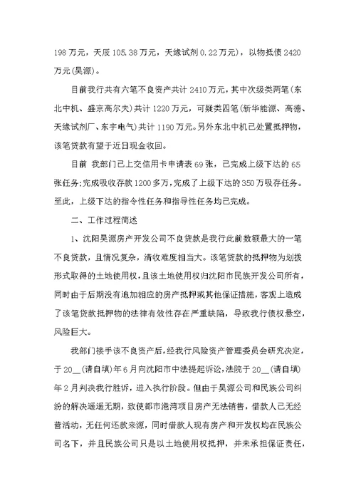 （银行资产管理部经理）述职报告
