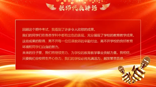 红色喜庆期中考试表彰大会PPT模板