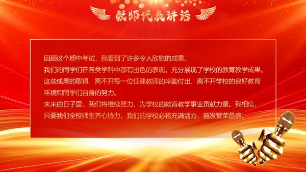 红色喜庆期中考试表彰大会PPT模板