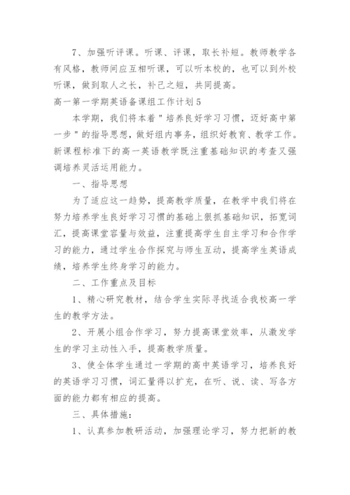 高一第一学期英语备课组工作计划_6.docx
