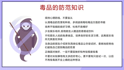 卡通紫色珍爱生命远离毒品主题班会带内容PPT模板