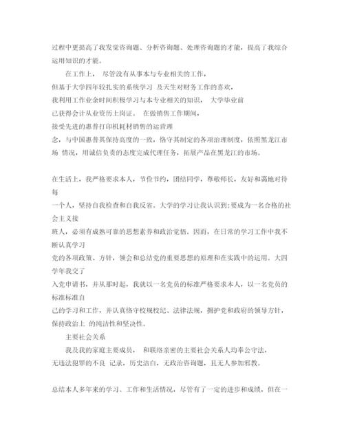 精编年公务员政审个人鉴定参考范文5篇.docx