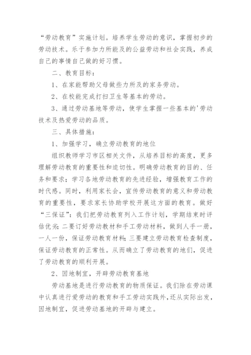 初中劳动教育教案.docx