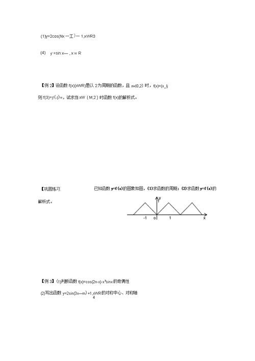 湖北省宜昌市葛洲坝中学高中数学必修四：1.4.2正弦函数、余弦函数的图象与性质习题课(一)学案