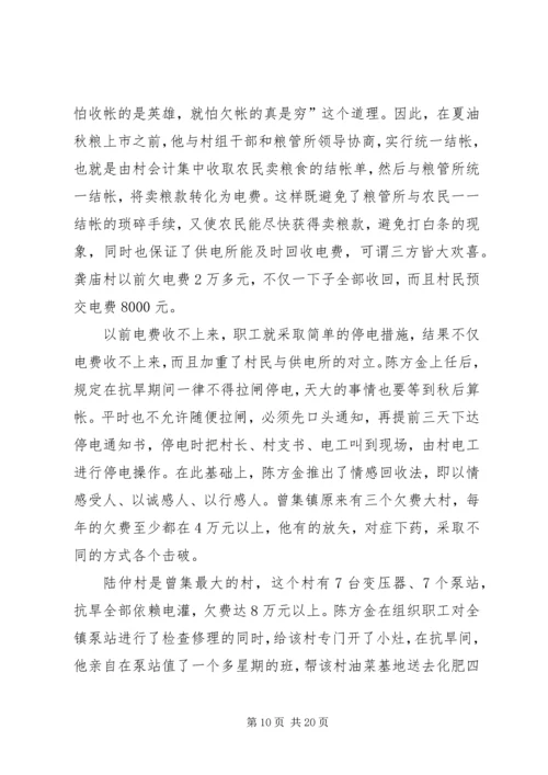 供电所所长先进事迹材料 (3).docx