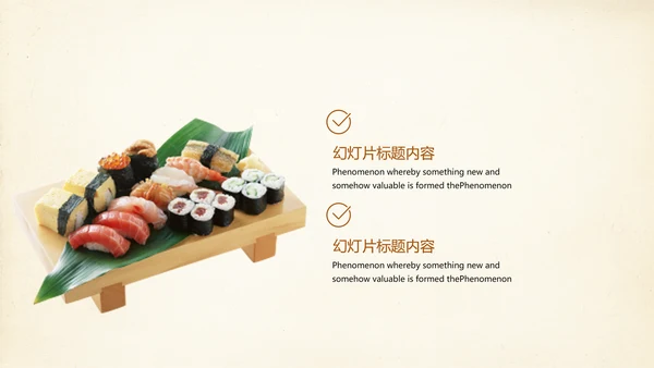 寿司ppt动态模板