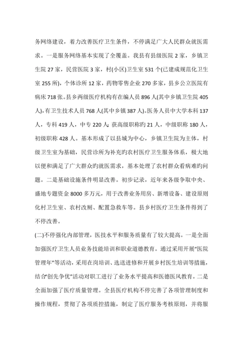 农村卫生工作调研报告.docx
