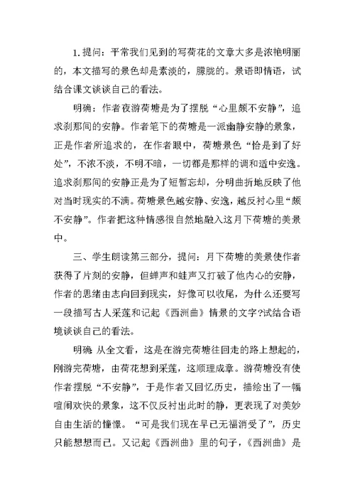 高一语文教学指导教案