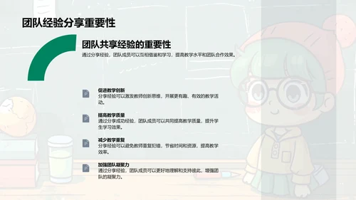 教学团队季度总结PPT模板
