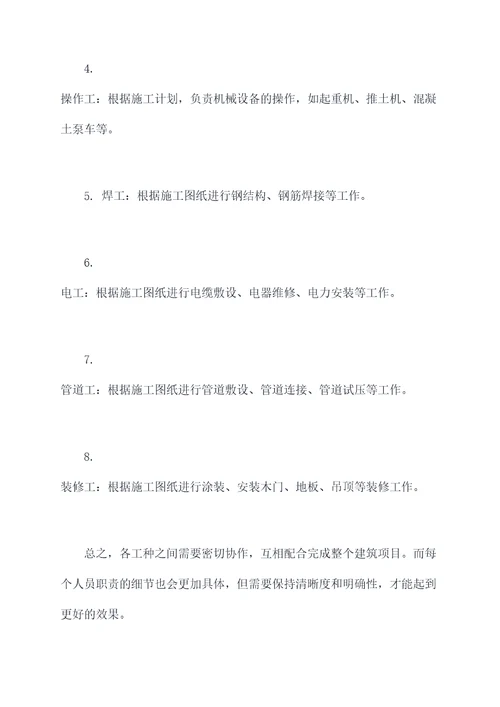 施工中各工种岗位职责