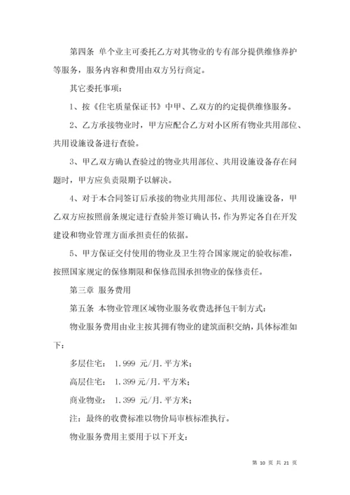 委托合同模板汇总六篇.docx