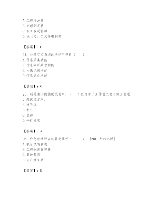 2024年一级造价师之建设工程技术与计量（交通）题库附答案（综合卷）.docx