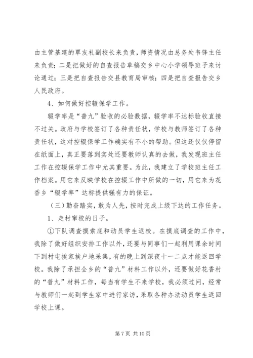 任职以来的工作总结.docx