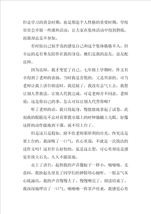 我的行囊作文