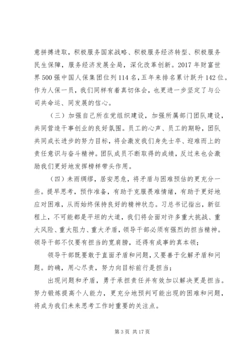 学习党的十九大报告心得体会范文.docx