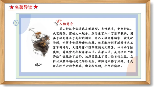 第六单元复习课件-2023-2024学年九年级语文上册同步精品课堂（统编版）