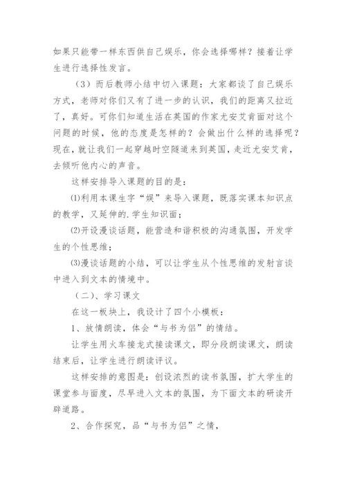 小学五年级语文上册《走遍天下书为侣》说课稿.docx