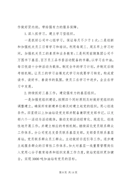 务虚会发言材料（综合）三篇.docx