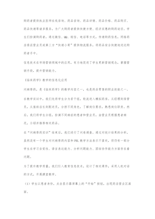 GSP模拟药房中的信息化教学应用.docx