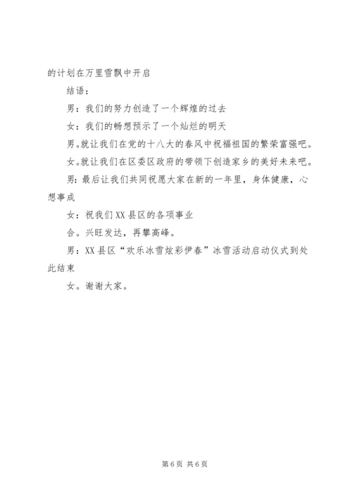 关于活动主持词3篇.docx