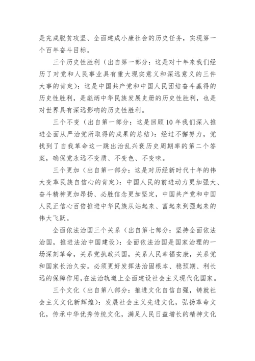 【党课讲稿】学习贯彻党的二十大精神宣讲提纲---要点式.docx