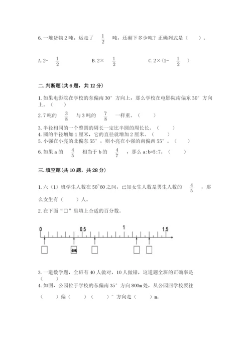 2022六年级上册数学期末考试试卷带答案（实用）.docx