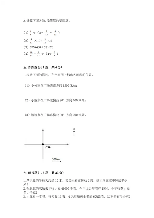 小学数学六年级上册期末考试卷含完整答案必刷